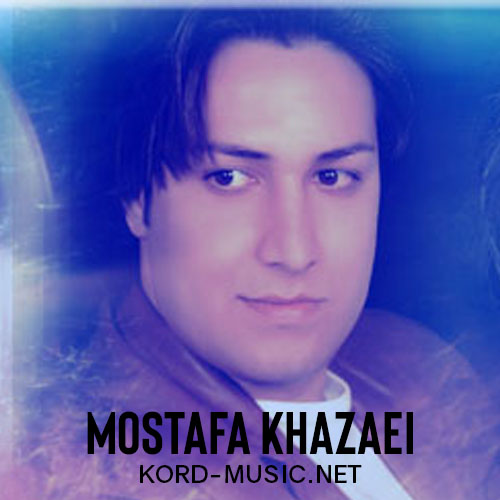 مصطفی خزایی محاله عزیز داخه دیارت